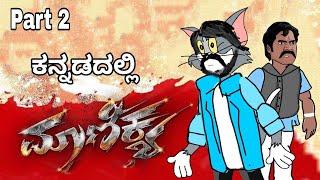 Manikya || movie spoof part 2 || FUNNY VIDEO BY @dhptrollcreations