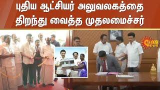 The Chief Minister Inaugurated The New Collector Office | Virudhunagar | Sun News