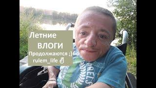 #VLOG #Жара / Развод на #дикпик не удался / Новый #закон о детском #труде / #Приболел / #Фонтан