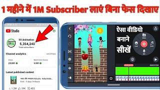 Cartoon Wala Short Video Kaise Banaen ! Cartoon Short Video Editing Kaise Karen Kinemaster Use Karen