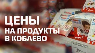 ️Коблево Видео: Цены в супермаркетах Коблево. Сколько стоят продукты на Черном море. Обзор, отзывы.