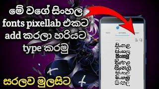 How to add new sinhala fonts to pixellab in sinhala | How to type sinhala fonts in pixellab