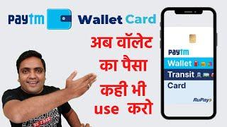 Paytm wallet card | Paytm wallet transit card kaise use kare | How to use paytm wallet transit card