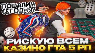 ГАЙД ПО КАЗИНО НА ГТА 5 РП | КАК ИГРАТЬ И НЕПРОИГРЫВАТЬ В КАЗИНО НА GTA 5 RP | РОЗЫГРЫШЬ НА 500.000$