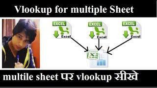 Excel VLOOKUP formula with Multiple sheets | vlookup in Excel in Hindi