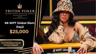 $40K NLH MYSTERY BOUNTY | $25K WPT GLOBAL SLAM, day 2