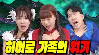 급식왕 구구쌤의 히어로 가족을 구해주세요!! ft.최대위기  (급식쌤들 253화)