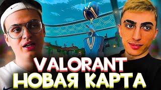 ФРИКИ ИГРАЮТ в VALORANT на НОВОЙ КАРТЕ | ОЧЕНЬ ПИНГОВАНАЯ КАТКА