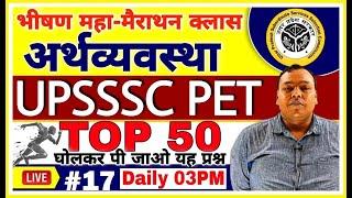 UPSSSC PET |#17 Economics TOP 50 For PET 2021 | PET Maha Marathon Class | Economics PET PREPARATION