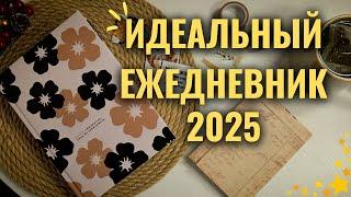 BULLET JOURNAL - что это такое? || идеальный ежедневник на 2025 год || оформление на январь