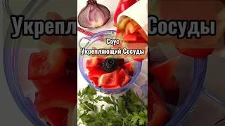 Сосуды Скажут Спасибо Этому Простому Соусу. Подойдёт для мяса, рыбных блюд и даже плова #shorts