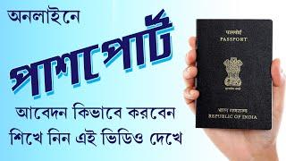 Passport Apply Online 2023 Step by Step Process || Payment & Slot Booking || Documents Upload