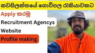 Recruitment agency වලට Apply කරමු| farming jobs| Dairy farming life in New Zealand