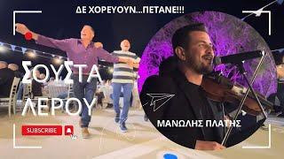 "Passionate Leros Dancers Bring Authentic Island Vibes to Koufonissi | Manolis Platis Live" 