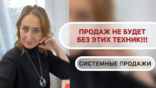  Продаж НЕ БУДЕТ без этих техник|Надежда Логинова|Whieda