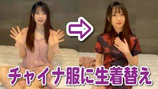 【ノーパン・ノーブラ】チャイナ服に生着替え中に...////