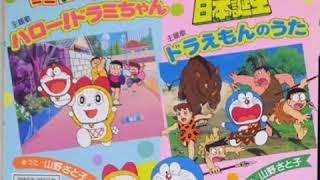 ハロー！ドラミちゃん 山野さと子 【ドラミちゃん ミニドラSOS】【ドラえもん50周年】