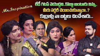 Mr Inspiration | Jabardasth Lady Getups Emotional Stories | Shanthi Swaroop | Anchor Roshan