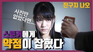 SNS를 염탐하는 스토커에게 약점이 잡힌 유부녀 ANGR-003  (진구지 나오 Nao Jinguji ) 일본 영화 리뷰  jav 스토리  av 주경야동