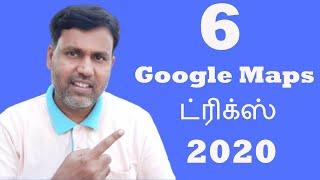 6 Google Maps Hidden ட்ரிக்ஸ் in Tamil 2020