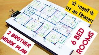 दो भाइयों के घर का डिजाइन II 6 BED ROOM HOUSE PLAN II 34 X 50 GHAR KA NAKSHA II 34 *50 HOME DESIGN