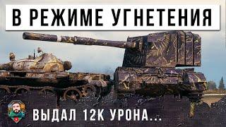 ОН ПОПАЛ В РЕЖИМ УГНЕТЕНИЯ НО ПОБИЛ РЕКОРД УРОНА МИРА ТАНКОВ! НЕРЕАЛЬНАЯ ЖЕСТЬ ДО ПОСЛЕДНЕЙ СЕКУНДЫ!