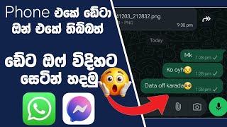 How To Turn Off Whatsapp When Mobile Data On 2024 Sinhala / whatsapp data off setting sinhala