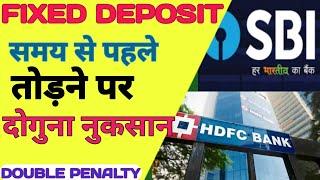 fixed deposit premature withdrawal। fixed deposit penalty rules । fd  broken ।