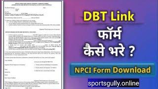 NPCI form kaise bharen, NPCI dbt form fillup 2025/ DBT link फार्म कैसे भरें #npci #dbt