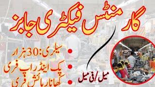 Garments factory jobs in Lahore pakistan | pakistan parivet job for mae female | DoWork Career