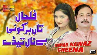 Filhaal Ta Har Koi Hai Naal Tede | Ahmad Nawaz Cheena | ( Official Video ) | Shaheen Studio