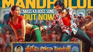 MANDULODA FULL VIDEO SONG - SUDHEER BABU - MANISHARMA- KARUNAKUMAR - (SRIDEVI SODA CENTER)..