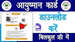 ayushman card download kaise karen | ayushman card download kare | Raj helps