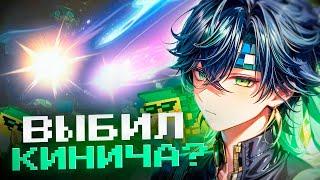 ОТКРУТИЛ КИНИЧА | НОВАЯ АНИМАЦИЯ КРУТОК? | БАННЕР КИНИЧА И РАЙДЕН | Genshin Impact