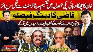 Dunya Kamran Khan Kay Sath! Qazi in Action | PTI Reserved Seats | Protest-DG-ISPR | Imran Khan -IPPs