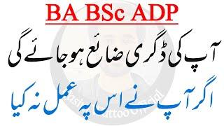 BA BSc ADP - BA BSc Result 2021 - PU, BZU, IUB, UOS, GCUF, UOG - Qasim Wattoo Official