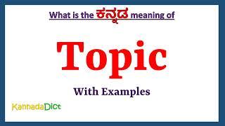 Topic Meaning in Kannada | Topic in Kannada | Topic in Kannada Dictionary |