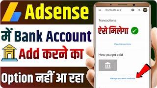 Add Payment Method Not Showing In Adsense | Earning Not Showing In Adsense Account | Google AdSense