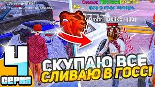 24 ЧАСА СКУПАЮ ВСЕ АВТОМОБИЛИ на АВТОРЫНКЕ и СЛИВАЮ ИХ В ГОСС #4 - BLACK RUSSIA