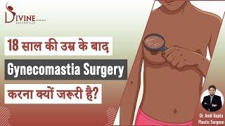 18 साल की उम्र  के बाद Gynecomastia Surgery करना क्यों जरूरी है? Teenagers Gynecomastia