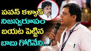 Babu Gogineni Attack To Pawan Kalyan | Gogineni Shocking Comments | Pawan Kalyan Life