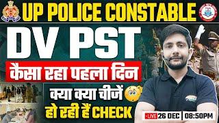 UP Police Constable DV PST | कैसे हो रहीं DV PST?, DV PST में कौन कौन से Documents हैं जरुरी?