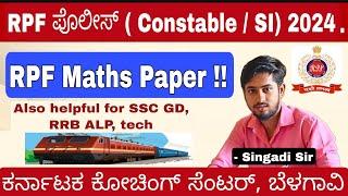 RPF Constable 2024 Maths Class | RPF SI 2019 Previous year question paper in Kannada, ರೈಲ್ವೆ ಪರೀಕ್ಷೆ