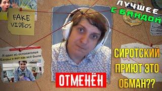 Банда нашла компромат на Шусса / ЛУЧШЕЕ С БАНДОЙ No. 142