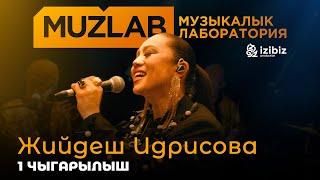 Жаңы чыгарылыш | MuzLab | Жийдеш Идрисова #Muzlab #Жийдеш #Музыка