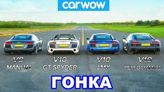 Audi R8 модели 2006-2019 - ГОНКА