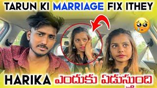 Tarun Ki Marriage Fix Ithey || Harika Andhuku Adusthuindee ‍ #emotional  #telugu #explore