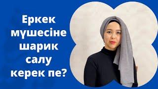 Мүшеге шарик салу | қаупі | шешу жолдары