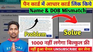 pan card aadhar card link | pan aadhaar link name mismatch problem | aadhar pan card link