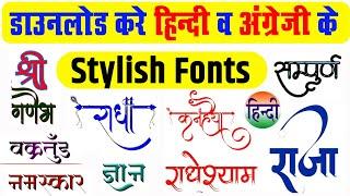 Hindi Font Kaise Download Kare | How to Download Hindi Font | How to Download Kruti Dev Font |